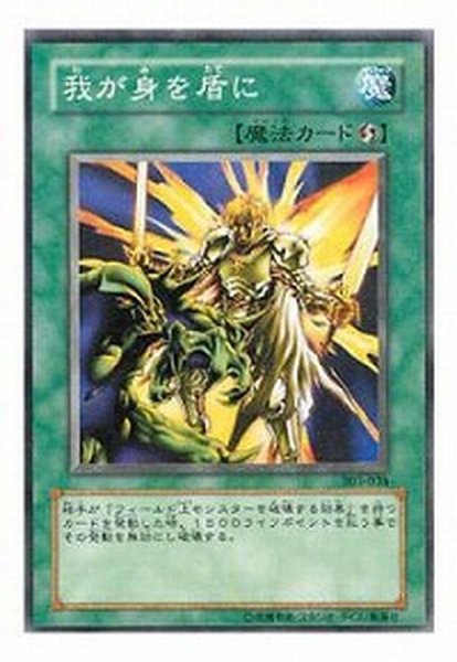 画像1: 〔状態B〕我が身を盾に【ノーマル】{303-038}《魔法》 (1)