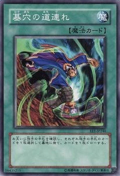 画像1: 墓穴の道連れ【ノーマル】{DP16-JP028}《魔法》 (1)