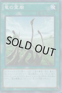 竜の霊廟 - カードラッシュ[遊戯王]