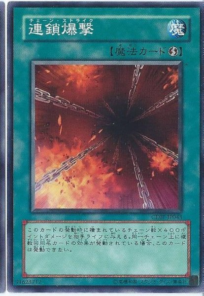 画像1: 連鎖爆撃【スーパー】{DE01-JP063}《魔法》 (1)
