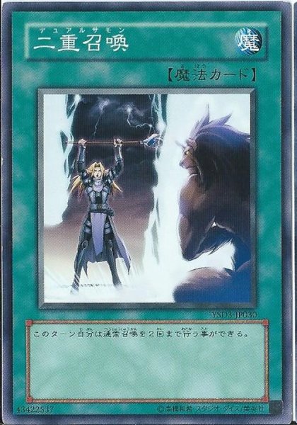 画像1: 二重召喚【ノーマル】{DT12-JP041}《魔法》 (1)