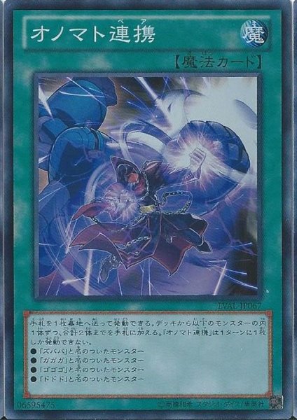 画像1: 〔状態A-〕オノマト連携【スーパー】{LVAL-JP067}《魔法》 (1)