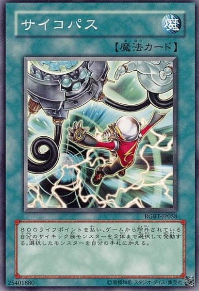 画像1: サイコパス【ノーマル】{RGBT-JP058}《魔法》 (1)