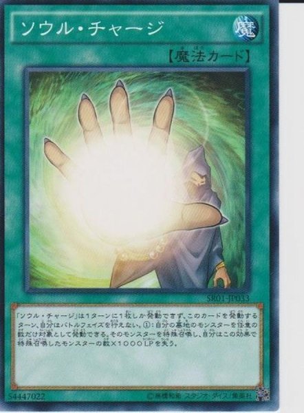 画像1: ソウルチャージ【ノーマル】{SD32-JP024}《魔法》 (1)