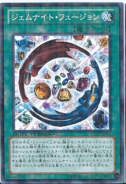 画像1: 〔状態A-〕ジェムナイトフュージョン【スーパー】{SPRG-JP043}《魔法》 (1)