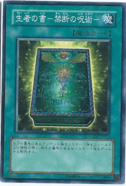 画像1: 生者の書禁断の呪術【スーパー】{BE02-JP188}《魔法》 (1)