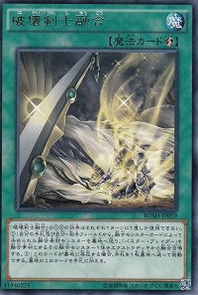 画像1: 破壊剣士融合【レア】{BOSH-JP059}《魔法》 (1)