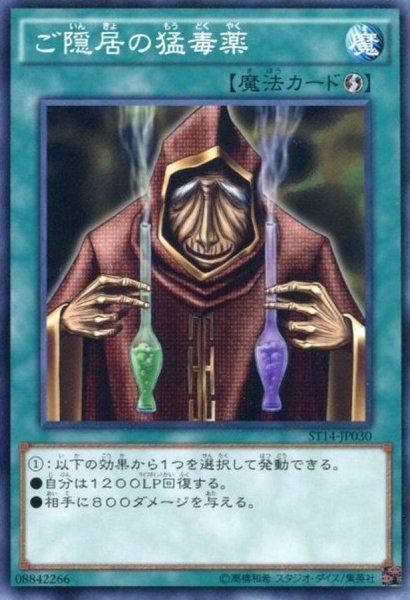 画像1: ご隠居の猛毒薬【ノーマル】{YSD6-JP029}《魔法》 (1)