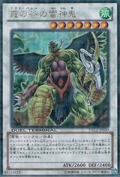 画像1: 〔状態A-〕霞の谷の雷神鬼【シークレット】{DTC2-JP030}《シンクロ》 (1)