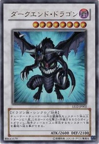 画像1: 〔状態A-〕ダークエンドドラゴン【ウルトラ】{LE12-JP002}《シンクロ》 (1)