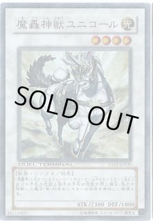 魔轟神獣ユニコール - カードラッシュ[遊戯王]
