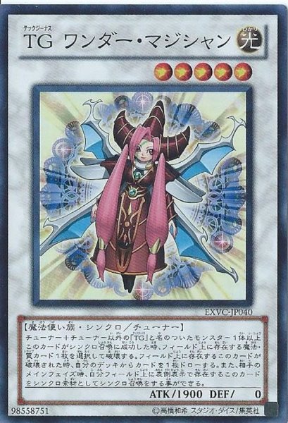 画像1: 〔状態B〕TGワンダーマジシャン【スーパー】{EXVC-JP040}《シンクロ》 (1)