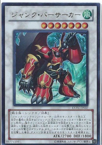 画像1: 〔状態B〕ジャンクバーサーカー【レリーフ】{EXVC-JP037}《シンクロ》 (1)