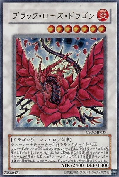画像1: 〔状態A-〕ブラックローズドラゴン【ノーマルパラレル】{20AP-JP067}《シンクロ》 (1)