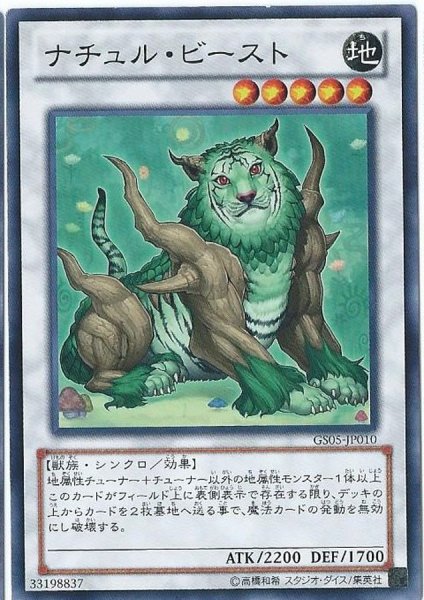 画像1: 〔状態A-〕ナチュルビースト【ウルトラ】{DTC1-JP082}《シンクロ》 (1)