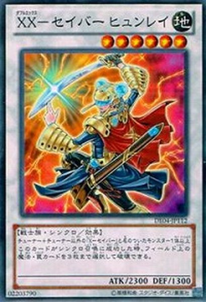 画像1: 〔状態A-〕XXセイバーヒュンレイ【レリーフ】{ABPF-JP044}《シンクロ》 (1)