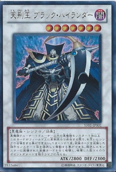 画像1: 〔状態B〕天刑王ブラックハイランダー【ウルトラ】{YF01-JP001}《シンクロ》 (1)