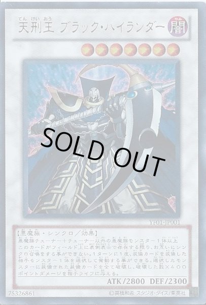 画像1: 天刑王ブラックハイランダー【ウルトラ】{YF01-JP001}《シンクロ》 (1)