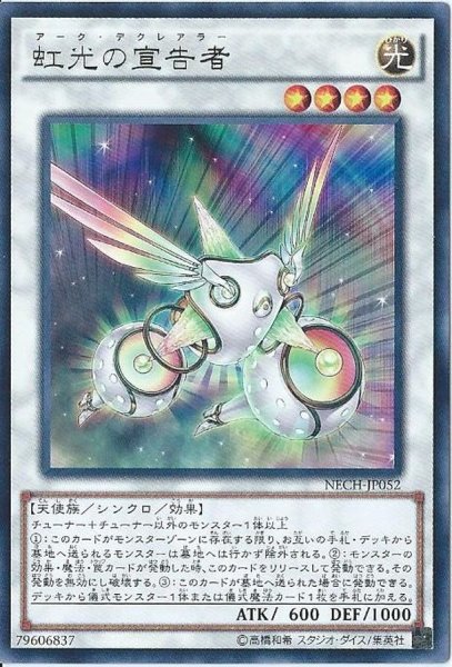 画像1: 〔状態A-〕虹光の宣告者【レア】{NECH-JP052}《シンクロ》 (1)