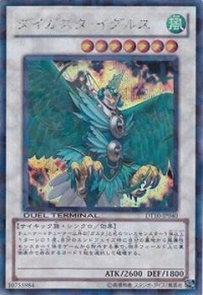 画像1: 〔状態A-〕ダイガスタイグルス【ウルトラ】{DT10-JP040}《シンクロ》 (1)