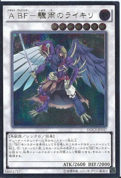 画像1: 〔状態B〕ABF驟雨のライキリ【ウルトラ】{DOCS-JP047}《シンクロ》 (1)