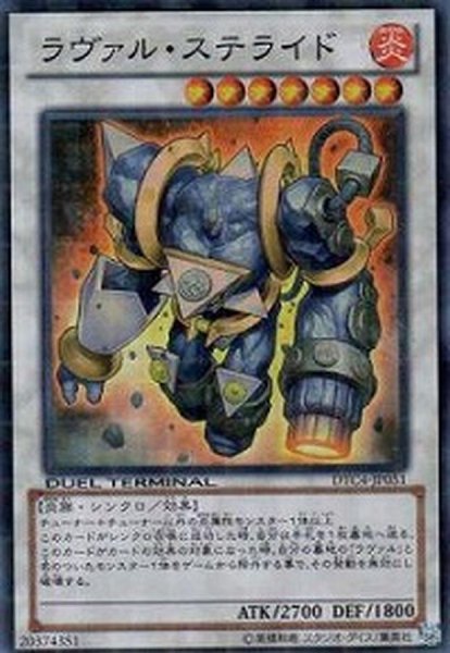 画像1: 〔状態A-〕ラヴァルステライド【スーパー】{DT11-JP037}《シンクロ》 (1)