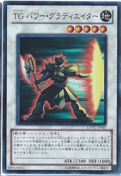 画像1: 〔状態A-〕TGパワーグラディエイター【スーパー】{EXVC-JP041}《シンクロ》 (1)