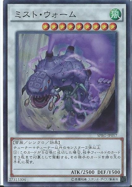 画像1: 〔状態A-〕ミストウォーム【シークレット】{DTC1-JP023}《シンクロ》 (1)