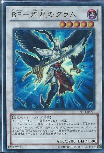 画像1: BF煌星のグラム【ウルトラ】{YF04-JP001}《シンクロ》 (1)