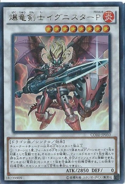 画像1: 〔状態A-〕爆竜剣士イグニスターP【レリーフ】{CORE-JP050}《シンクロ》 (1)