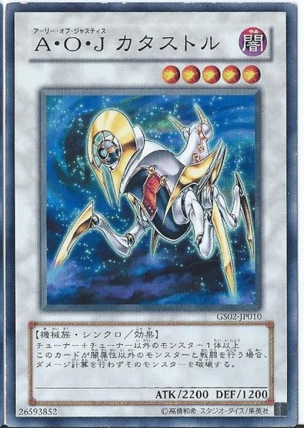 画像1: 〔状態A-〕AOJカタストル【ゴールド】{GS02-JP010}《シンクロ》 (1)