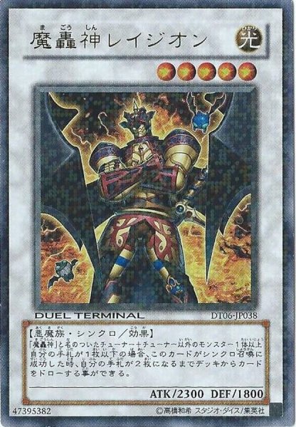 画像1: 〔状態A-〕魔轟神レイジオン【ウルトラ】{DTC2-JP088}《シンクロ》 (1)