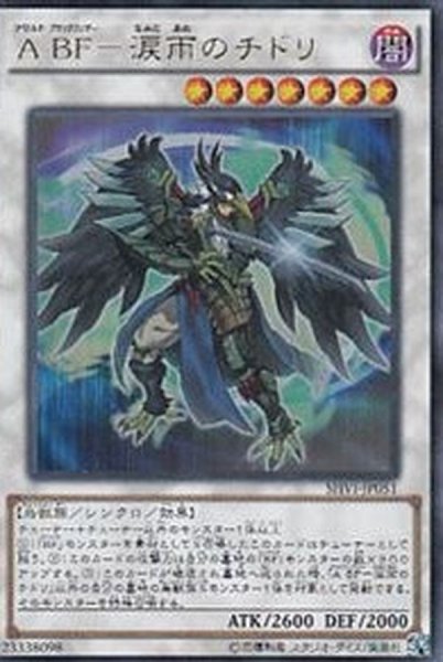 画像1: 〔状態A-〕ABF涙雨のチドリ【ウルトラ】{SHVI-JP051}《シンクロ》 (1)