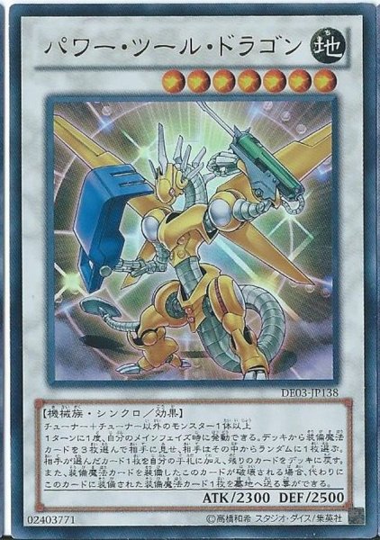 画像1: 〔状態A-〕パワーツールドラゴン【ウルトラ】{RGBT-JP042}《シンクロ》 (1)