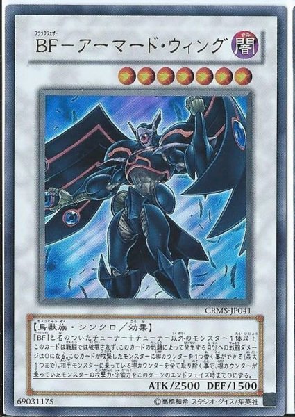 画像1: 〔状態A-〕BFアーマードウィング【ウルトラ】{CRMS-JP041}《シンクロ》 (1)