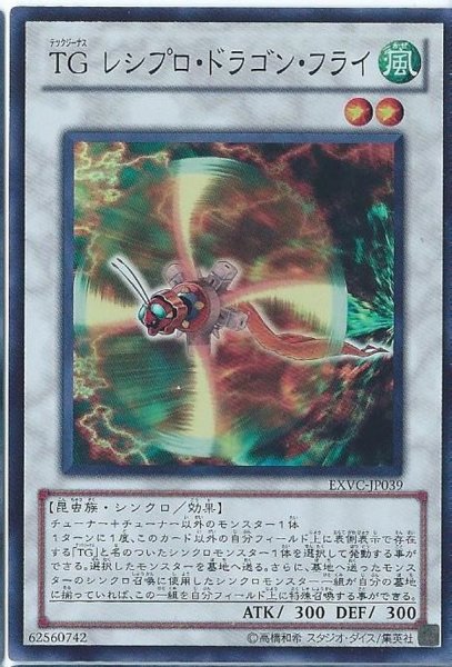 画像1: 〔状態A-〕TGレシプロドラゴンフライ【スーパー】{EXVC-JP039}《シンクロ》 (1)