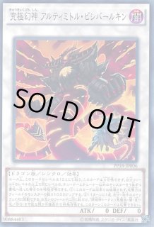 究極幻神 アルティミトル・ビシバールキン - カードラッシュ[遊戯王]