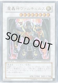 魔轟神ヴァルキュルス　DT04‐JP036 シークレット 特価品〕魔轟神ヴァルキュルス/ウルトラ【シンクロ】《DTC2
