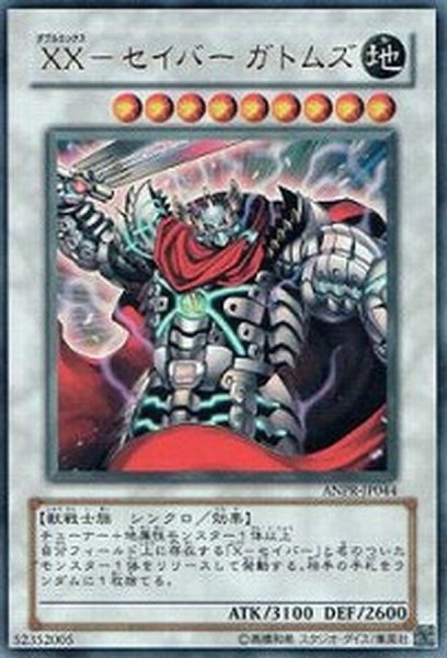 画像1: 〔状態A-〕XXセイバーガトムズ【スーパー】{DE04-JP024}《シンクロ》 (1)