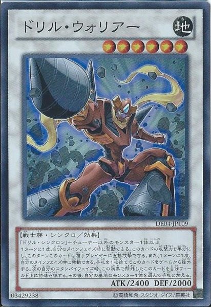 画像1: 〔状態A-〕ドリルウォリアー【レリーフ】{ABPF-JP041}《シンクロ》 (1)