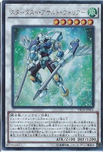 画像1: 〔状態A-〕スターダストアサルトウォリアー【ウルトラ】{VB18-JP001}《シンクロ》 (1)