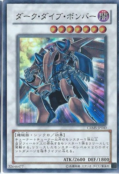 画像1: ダークダイブボンバー【ノーマルパラレル】{20AP-JP070}《シンクロ》 (1)