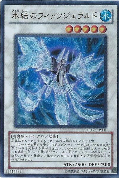 画像1: 〔状態A-〕氷結のフィッツジェラルド【ウルトラ】{DDY3-JP001}《シンクロ》 (1)