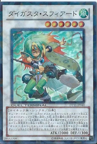 画像1: 〔状態A-〕ダイガスタスフィアード【スーパー】{DTC4-JP054}《シンクロ》 (1)