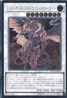 遊戯王 レッド・デーモンズ・ドラゴン・スカーライト ホロ　psa10