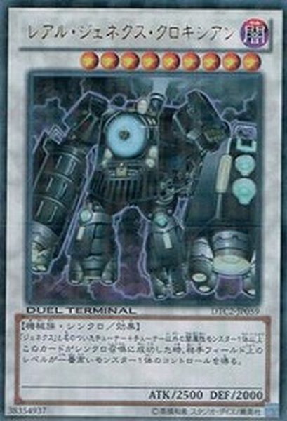 画像1: 〔状態A-〕レアルジェネクスクロキシアン【シークレット】{DT05-JP039}《シンクロ》 (1)