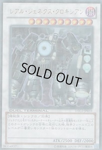 画像1: レアルジェネクスクロキシアン【ウルトラ】{DT05-JP039}《シンクロ》 (1)
