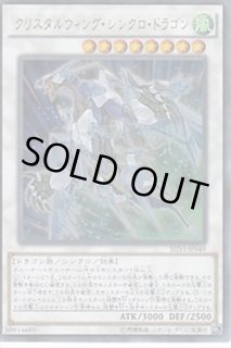 遊戯王 クリスタルウィングシンクロドラゴン アジア版 レリーフ SHVI ☆アジア☆クリスタルウィング・シンクロ・ドラゴン/ホロ
