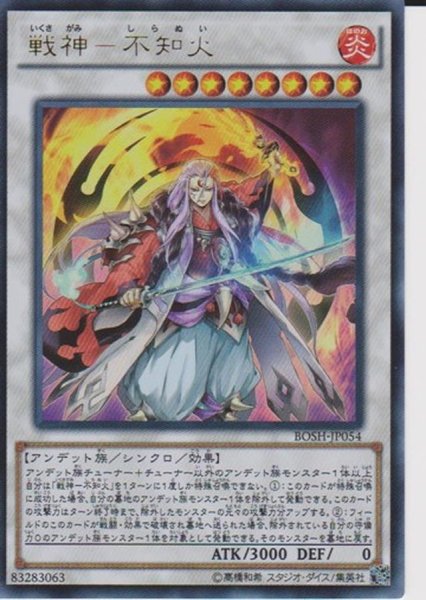 画像1: 〔状態A-〕戦神不知火【シークレット】{BOSH-JP054}《シンクロ》 (1)