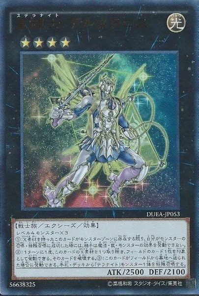 画像1: 〔状態B〕星輝士デルタテロス【レリーフ】{DUEA-JP053}《エクシーズ》 (1)